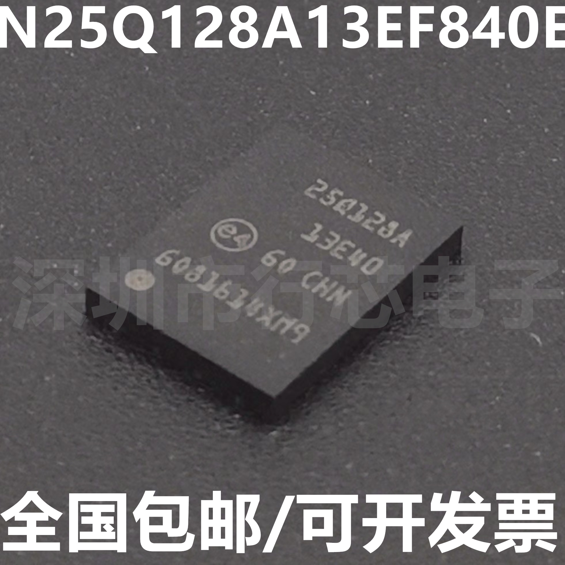 N25Q128A13EF840E集成电路（IC