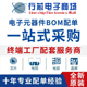 报价表IC芯片集成电路电阻电容配套大全 一站式 电子元 器件BOM配单
