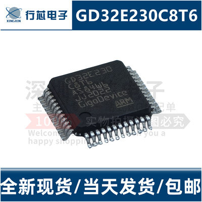 全新原装正品 GD32E230C8T6 LQFP-48 ARM 32位微控制器-MCU芯片IC