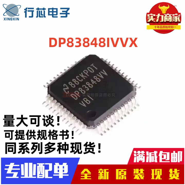 全新原装 DP83848CVV DP83848IVVX 丝印DP83848VV 正品以太网芯片