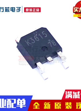 全新原装 2SK3615 K3615 TO252 场效应MOS管三极管