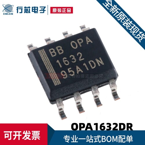 全新原装 OPA1632DR 丝印OPA1632 贴片SOP-8 运算放大器IC芯片