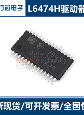 全新进口L6474H L6474 HTSSOP28 电机/电桥式驱动器 原装现货