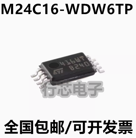 M24C16-WDW6TP存储器芯片IC