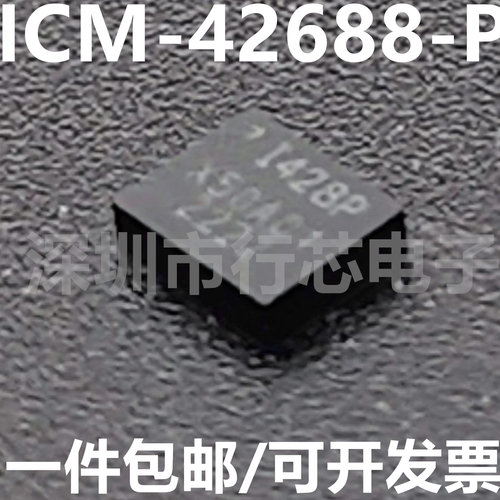 ICM-42688-P丝印I428P集成电路