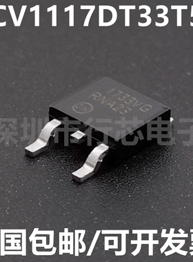 NCV1117DT33T5G 丝印 1733VG TO-252 线性稳压器芯片IC 全新原装