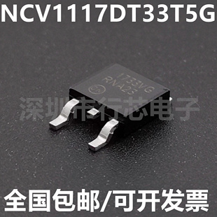 NCV1117DT33T5G 丝印 1733VG TO-252 线性稳压器芯片IC 全新原装