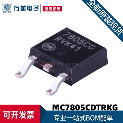 全新原装 MC7805CDTRKG 丝印7805CG 贴片TO-252 线性稳压器芯片