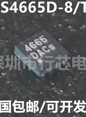 WS4665D-8/TR 丝印4665 DFN2020-8 QFN-8 功率开关芯片 全新原装