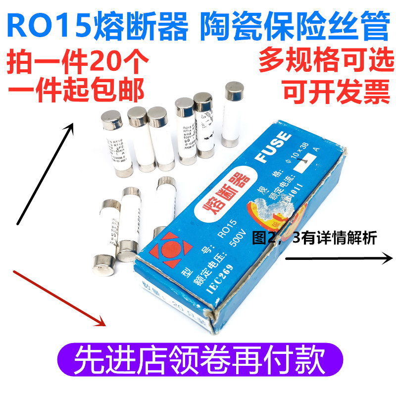 R015熔断器RO15陶瓷保险丝管