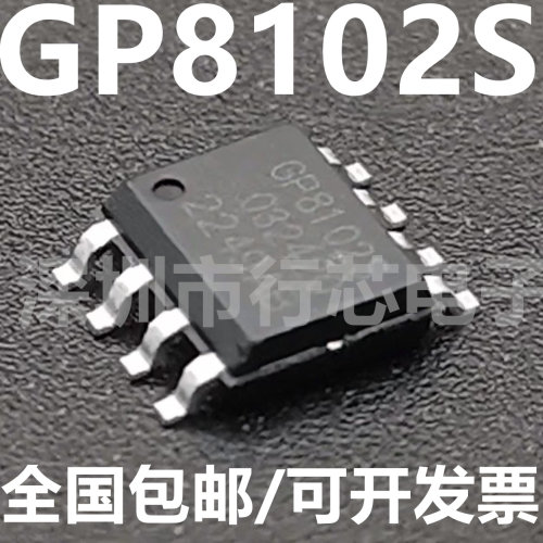 GP8102S-TC50-EWESOP-8集成电路