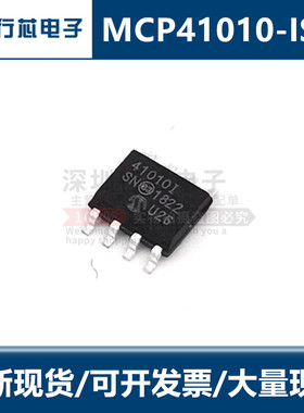 全新进口原装 MCP41010-I/SN 41010-ISN SOP-8 数字电位器芯片IC