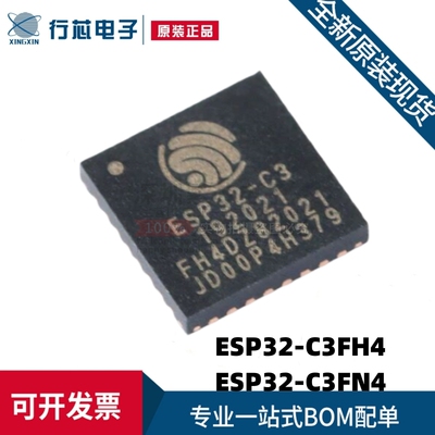 乐鑫ESP32-C3FH4 32C3FN4 RF射频 WiFi+蓝牙双模无线通信芯片MCU
