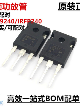 全新进口原装正品IRFP240 IRFP9240 200V12A音频功放场效应三极管