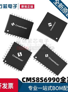 中微MCU单片机 CMS8S6990N-TSSOP20 SSOP24 QFN20 QFN24 现货直发