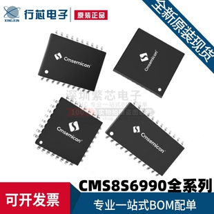 中微MCU单片机 CMS8S6990N-TSSOP20 SSOP24 QFN20 QFN24 现货直发