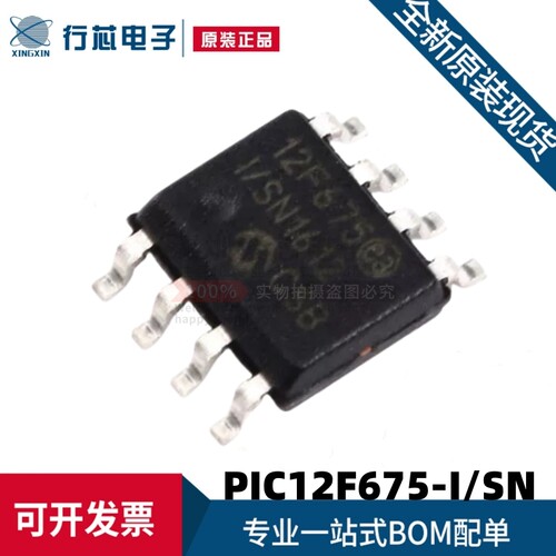 全新原装 PIC12F675-I/SN 12F675  贴片SOP-8 8位闪存微控制器