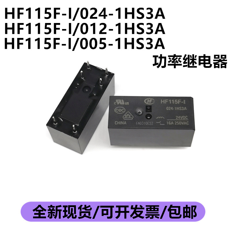 HF115F-5-012-024-1HS3继电器