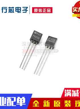 全新进口正品芯片PN100 PN200 PN100A PN200A 三极管 直插TO-92