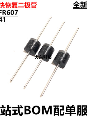 全新优质 FR607 6A 1000V 高频快恢复二极管 直插DO-41 （10个）