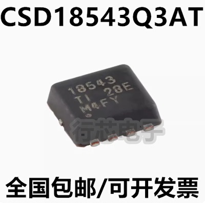 CSD18543Q3AT丝印18543场效应