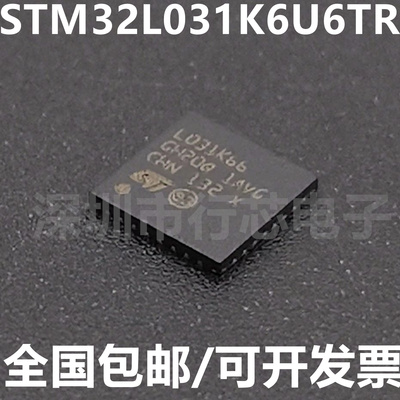 STM32L031K6U6TR集成电路（IC）