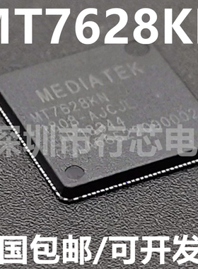 全新原装 MT7628KN QFN-156 MT7628NN MT7628AN 无线路由主控芯片