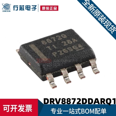全新原装 DRV8872DDARQ1 丝印8872Q SOP-8 电机驱动芯片