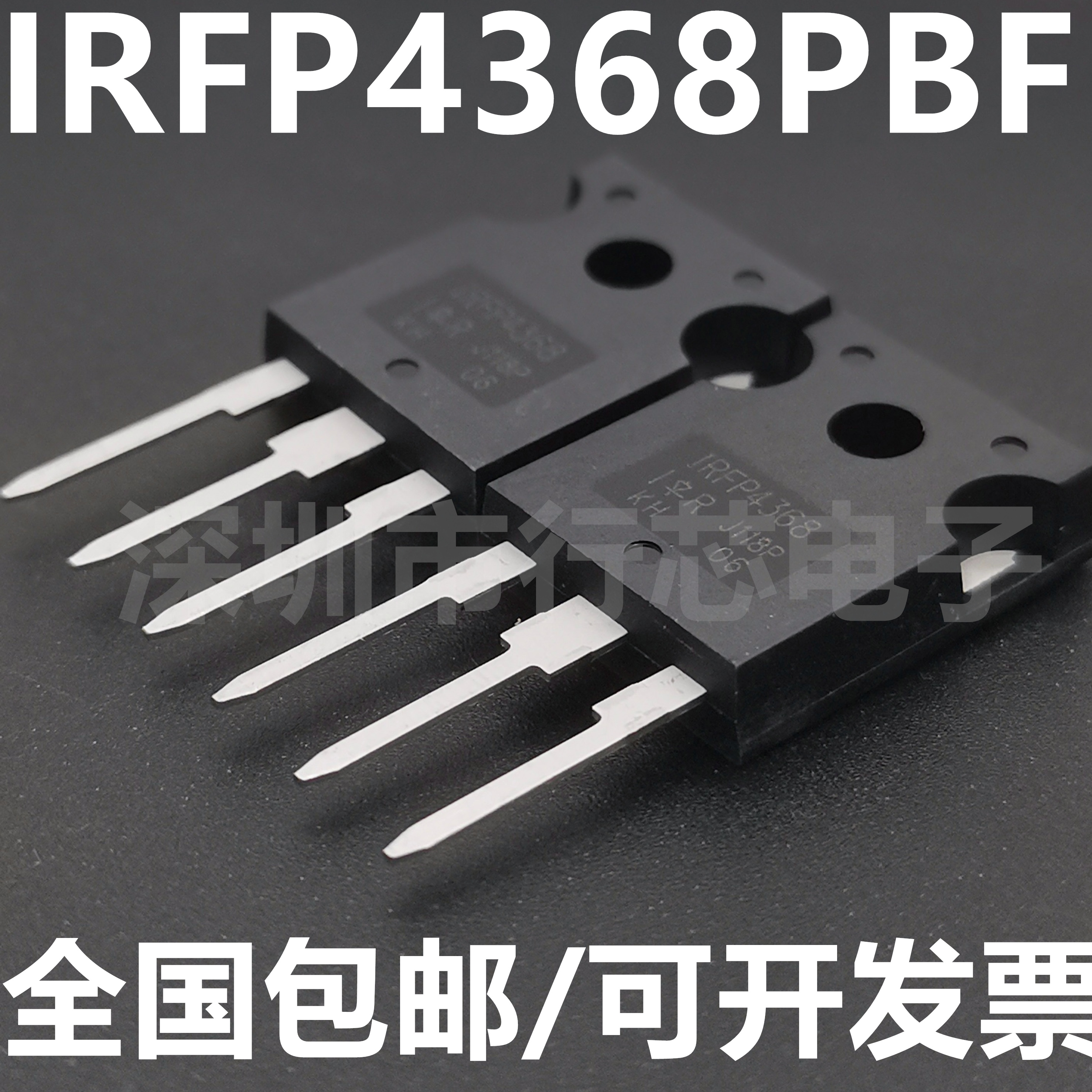 IRFP4368PBF集成电路（IC）
