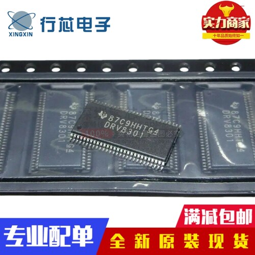 全新原装 DRV8301DCAR DRV8301 封装HTSSOP-56 电机驱动芯片