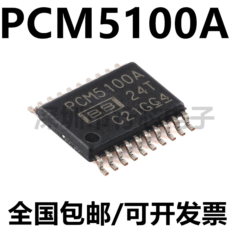 PCM5100APCM5100APWR音频立体声