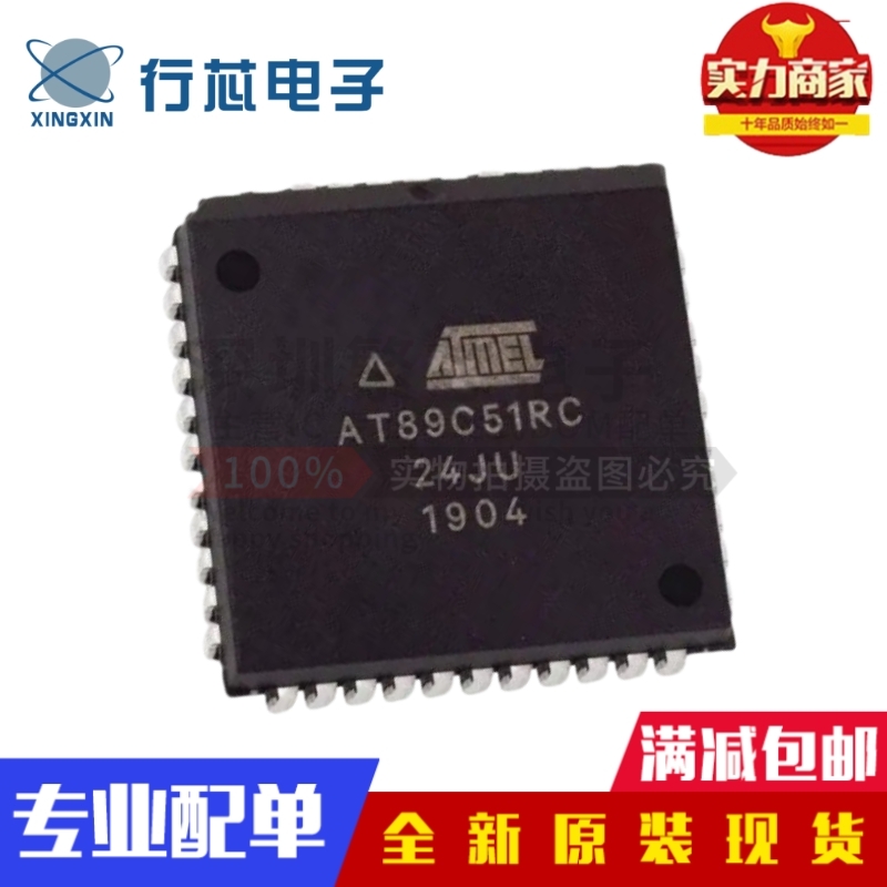 全新原装 AT89C51RC-24JU AT89C51RC 封装PLCC-44 微控制器芯片