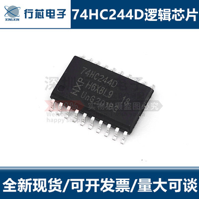 全新原装进口现货74HC244D 74HC244 贴片宽体7.2mm集成IC芯片
