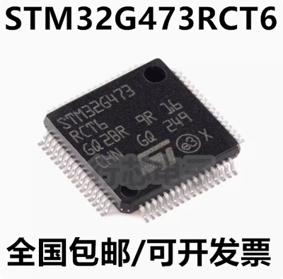STM32G473RCT6微控制器芯片IC