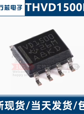 THVD1500DR SOP-8 丝印VD1500 THVD1500D 收发器芯片IC 全新原装
