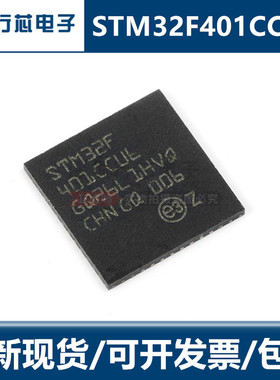 STM32F401 STM32F401CCU6 QFN48 2位微控制器MCU芯片 全新bom配单