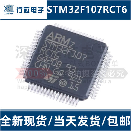 全新原装 STM32F107RCT6 LQFP-64 ARM 32位微控制器芯片IC