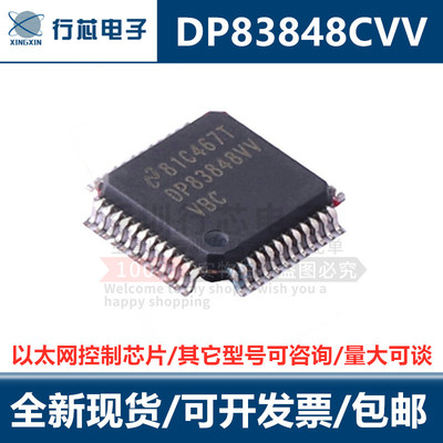 全新DP83848IVV DP83848CVV DP83848VV TQFP-48 以太网控制器芯片