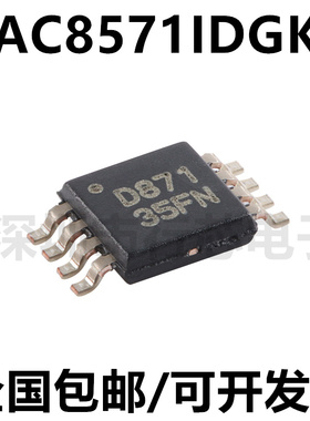 全新原装 DAC8571IDGKR DAC8571IDGK 丝印D871 数模转换器 MSOP-8