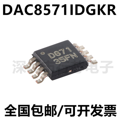 DAC8571IDGKR数模转换器丝印D871