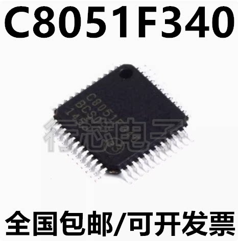 C8051F340单片机微控制器芯片IC