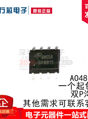 全新原装正品 AO4803A SOIC-8 双P沟道 -30V/-5A 贴片MOSFET