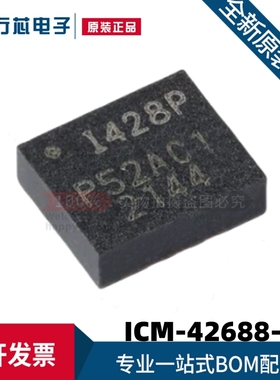 原装进口 ICM-42688-P 丝印I428P 贴片QFN-14 6轴运动传感器芯片