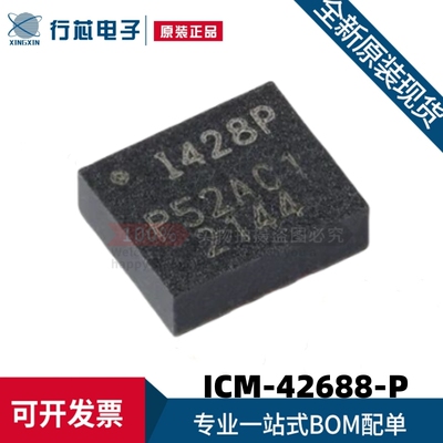 原装进口 ICM-42688-P 丝印I428P 贴片QFN-14 6轴运动传感器芯片