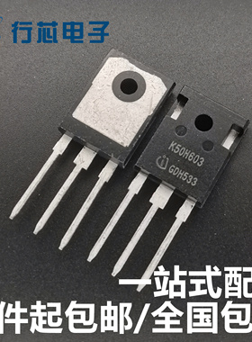 K50H603 IKW50N60H3  TO-247 600V 50A 变频器逆变器电焊机IGBT管