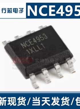 NCE4953 SOP-8 30V/5.1A 双P沟道 MOS场效应管芯片IC 全新原装