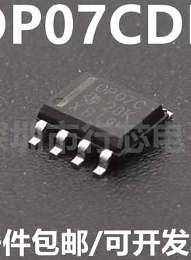 全新原装 OP07CDR 0P07C OP07CD 贴片 SOP-8 运算放大器IC芯片