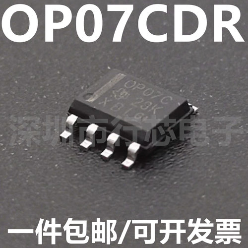 全新原装 OP07CDR 0P07C OP07CD 贴片 SOP-8 运算放大器IC芯片