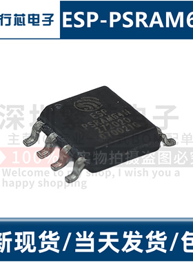 ESP-PSRAM64H SOP-8 3.3V 64Mbit 伪静态随机存储器芯片 全新原装
