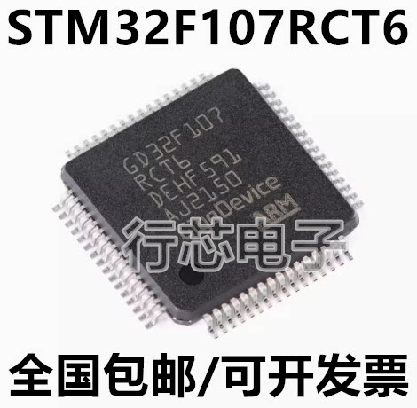 STM32F107RCT6GD控制器芯片